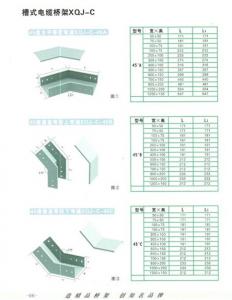 槽式電纜橋架XQJ-C