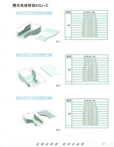 槽式電纜橋架XQJ-C