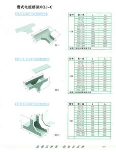 槽式電纜橋架XQJ-C