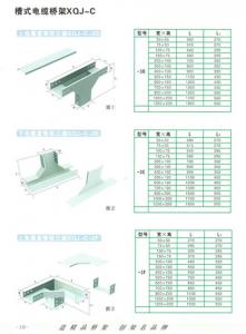 槽式電纜橋架XQJ-C